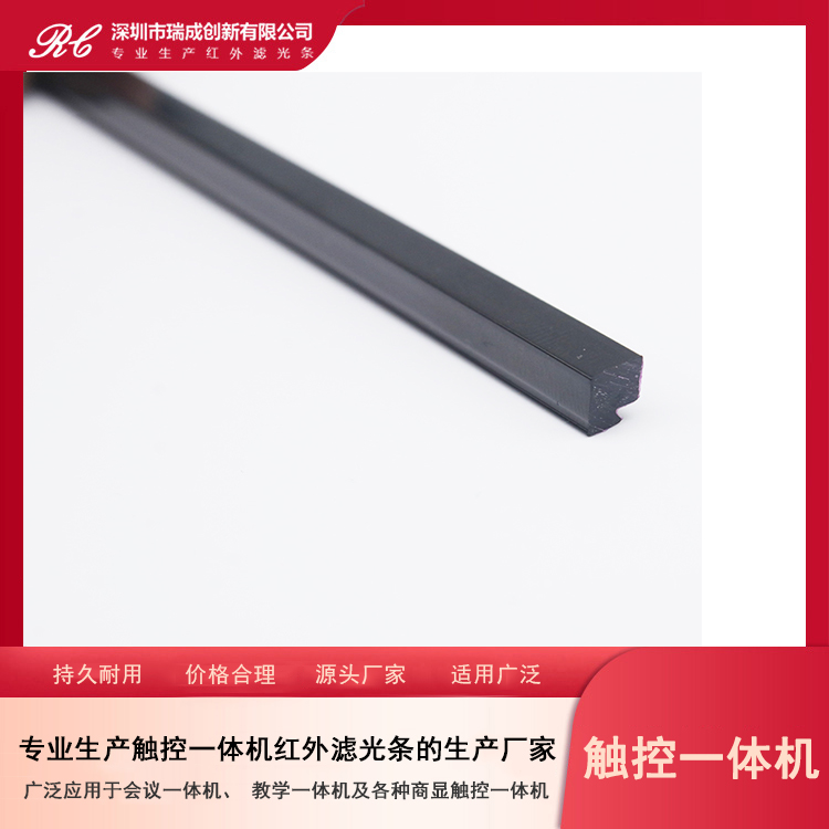 紅外濾光條