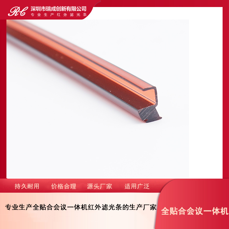 全貼合會議一體機