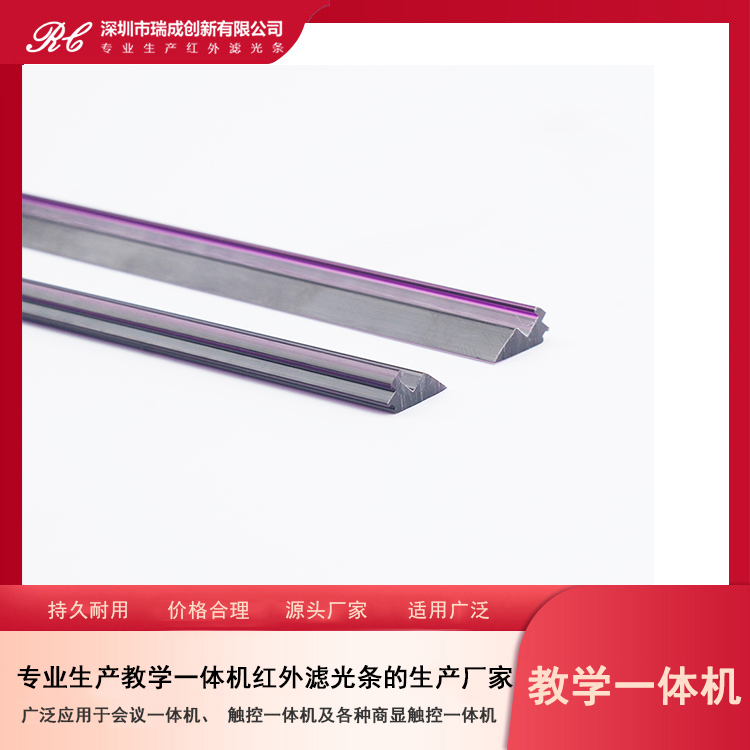 PC紅外濾光條適用于教學(xué)一